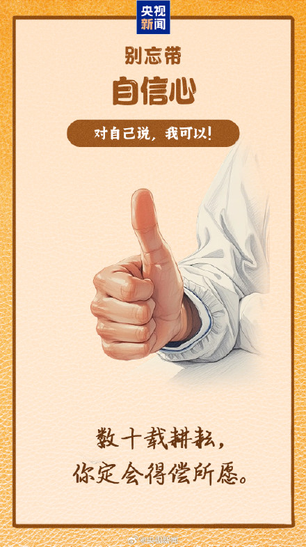 2025高考必备清单