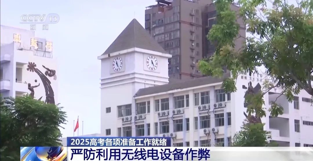 摩托车巡逻+无人机巡航+AI巡考 2025高考各项准备工作已就绪