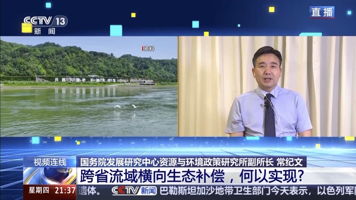 跨省流域横向生态补偿怎么补?如何实现?专家解读 跨省流域横向生态补偿怎么补?如何实现?专家解读