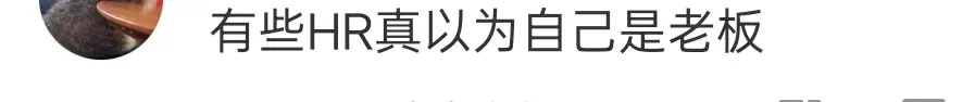 “该看精神科”！员工发烧37.9度请假遭辱骂！公司：已解除HR合同