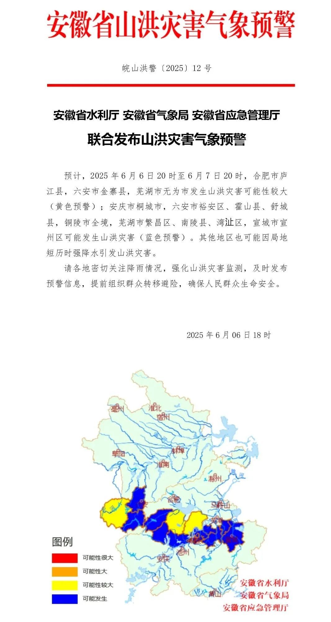 暴雨、大暴雨、强对流！安徽发布暴雨蓝色预警