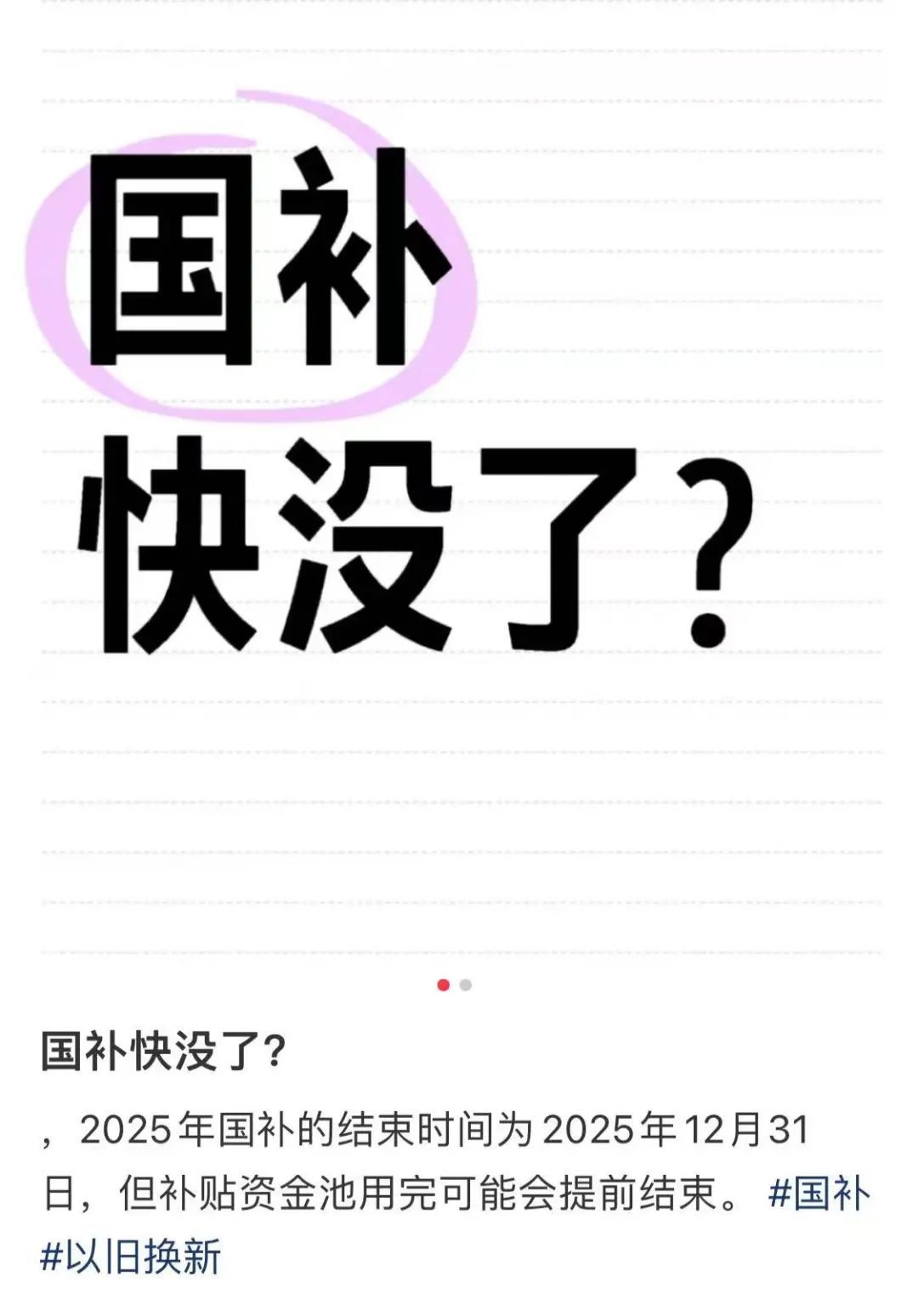 一觉醒来，多地家电“国补”没了？