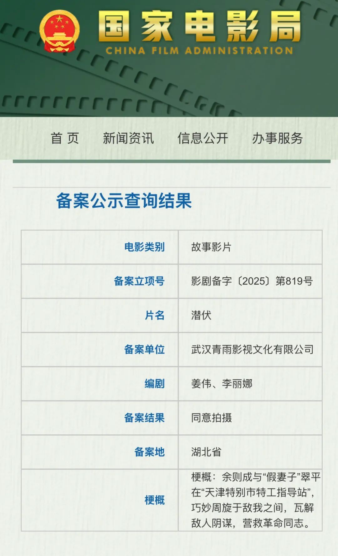 《潜伏》将拍电影版