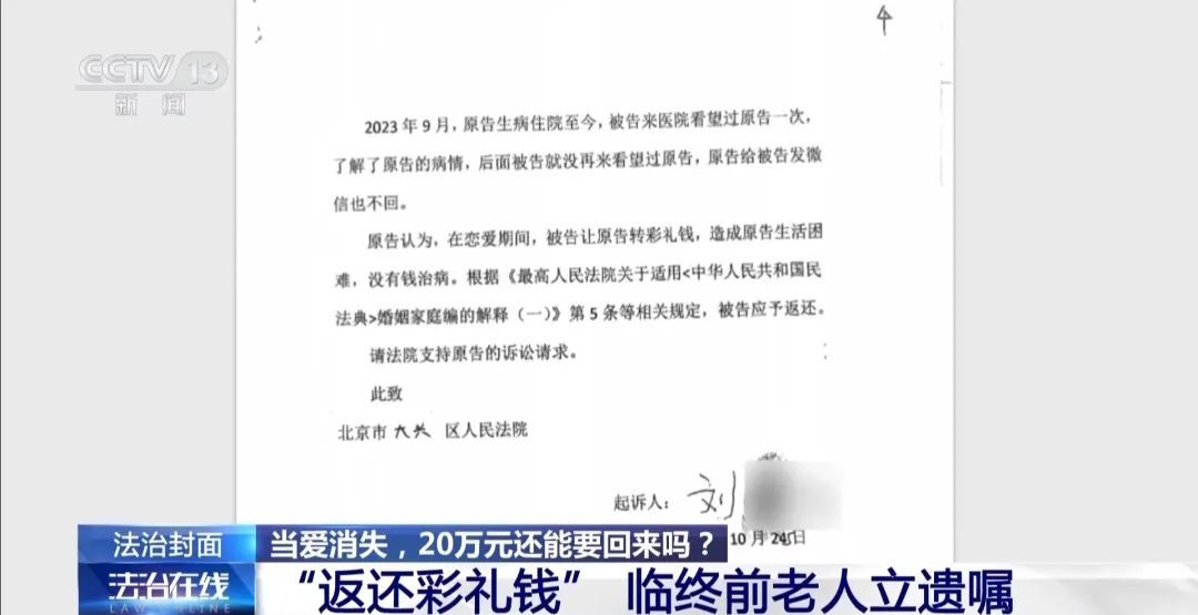 北京大爷“黄昏恋”后去世,子女起诉要求退还20万元彩礼,法院判了→ 北京大爷“黄昏恋”后去世,子女起诉要求退还20万元彩礼,法院判了→