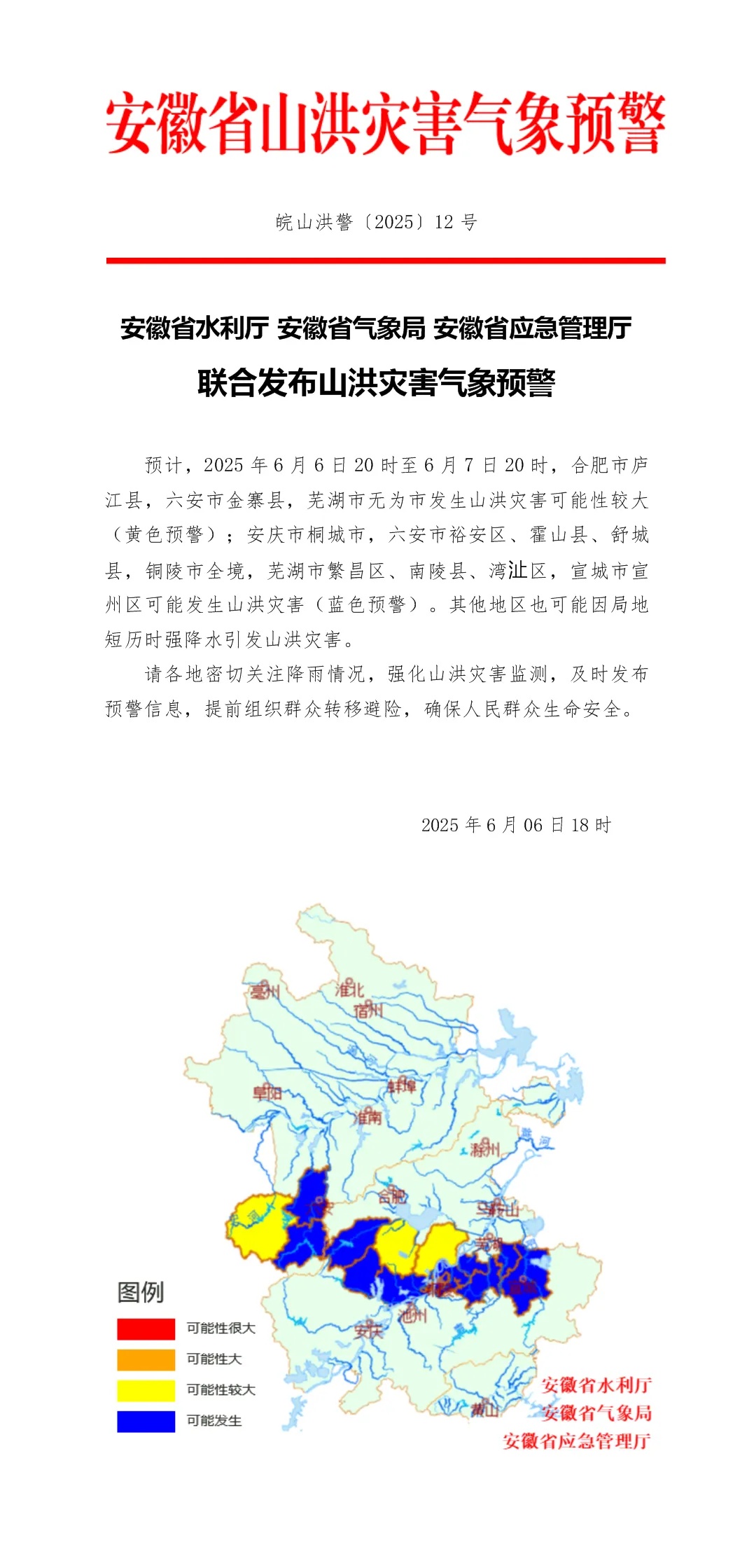 安徽发布双预警! 安徽发布双预警!