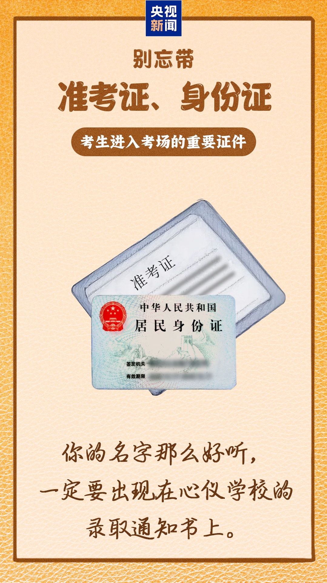 高考物品清单!9个“别忘带”,千万别忘带 高考物品清单!9个“别忘带”,千万别忘带