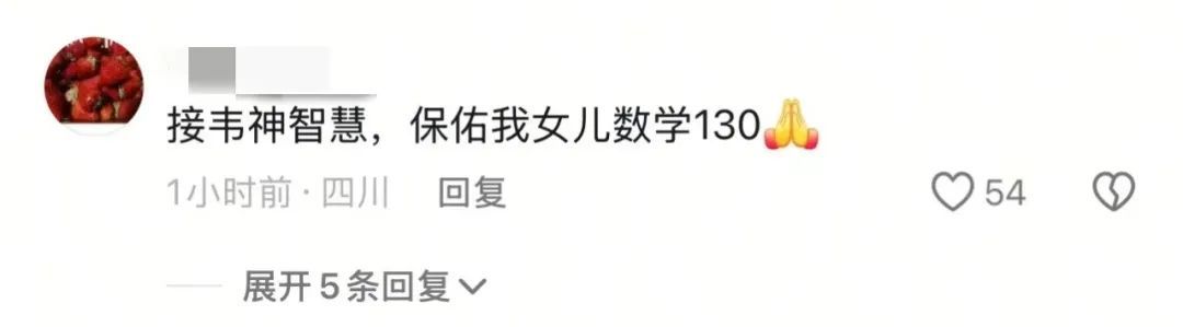 北大“韦神”突然开号!出镜4秒粉丝疯涨,评论区变许愿池 北大“韦神”突然开号!出镜4秒粉丝疯涨,评论区变许愿池