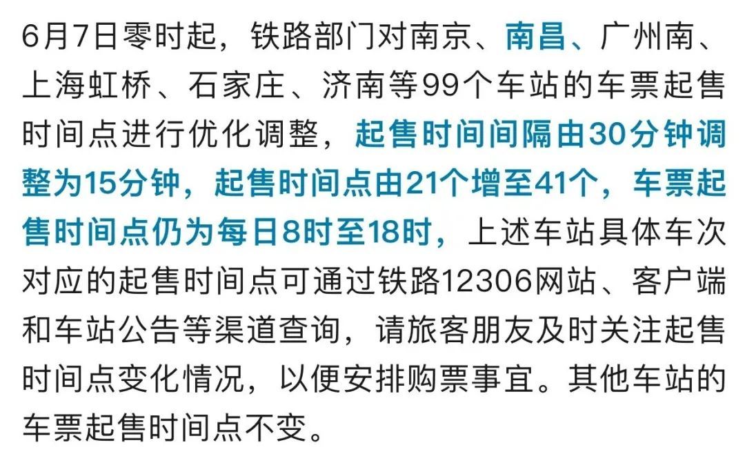 明天起，南昌等地火车站车票起售时间有变！
