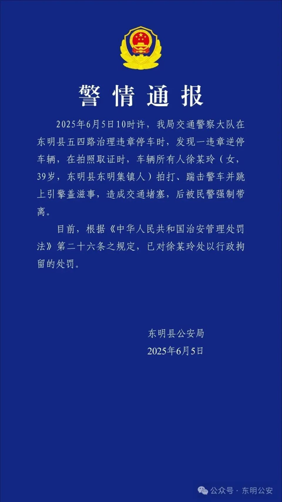 徐某玲(女,39岁),已被行拘! 徐某玲(女,39岁),已被行拘!