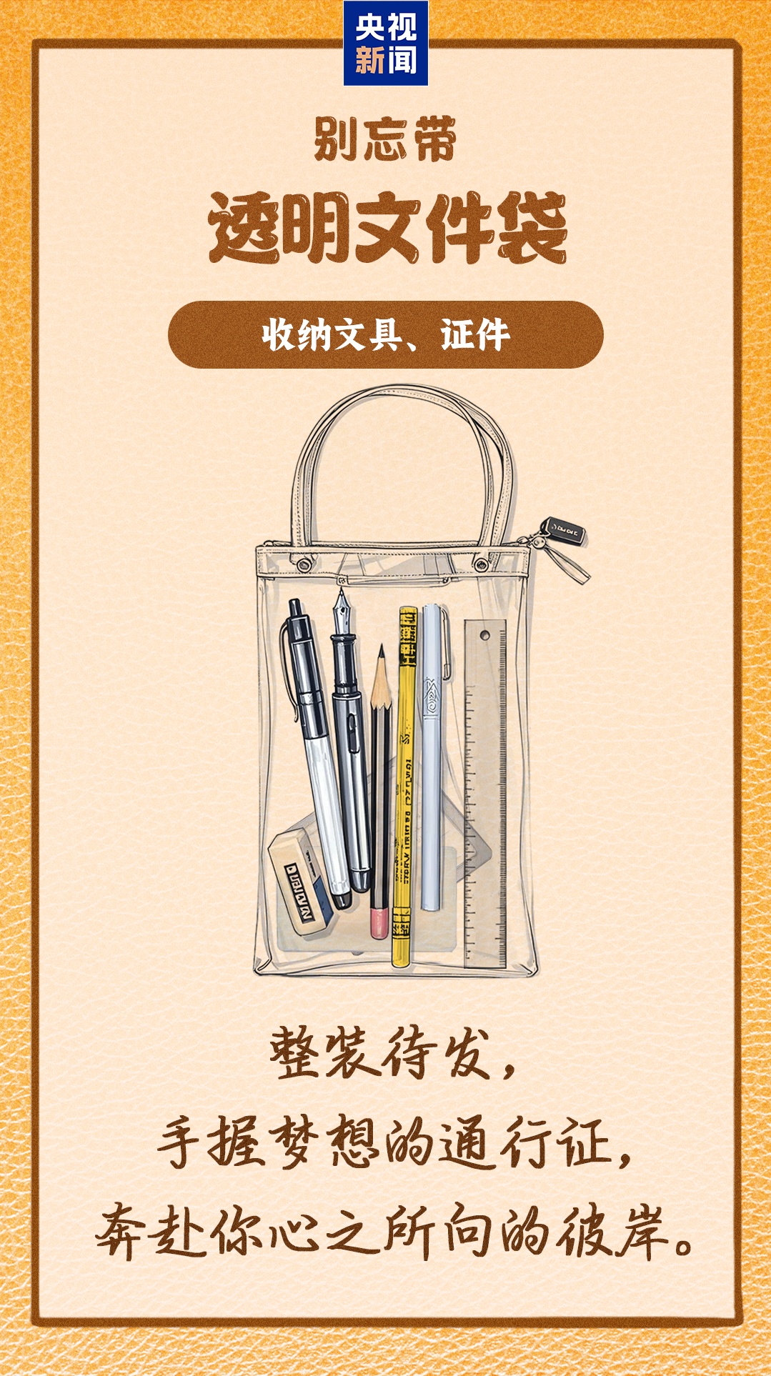 高考物品清单!9个“别忘带”,千万别忘带 高考物品清单!9个“别忘带”,千万别忘带