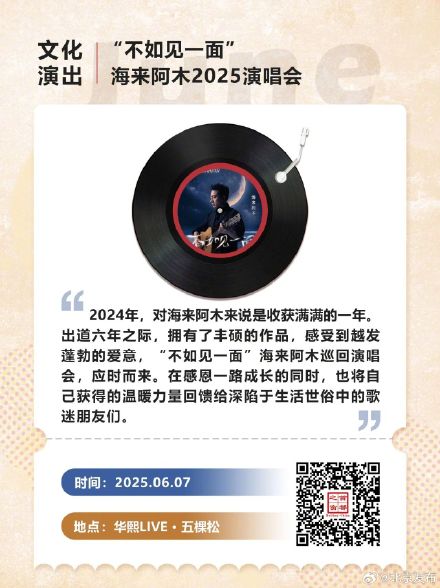 都在六月!北京一大波演唱会来了 都在六月!北京一大波演唱会来了