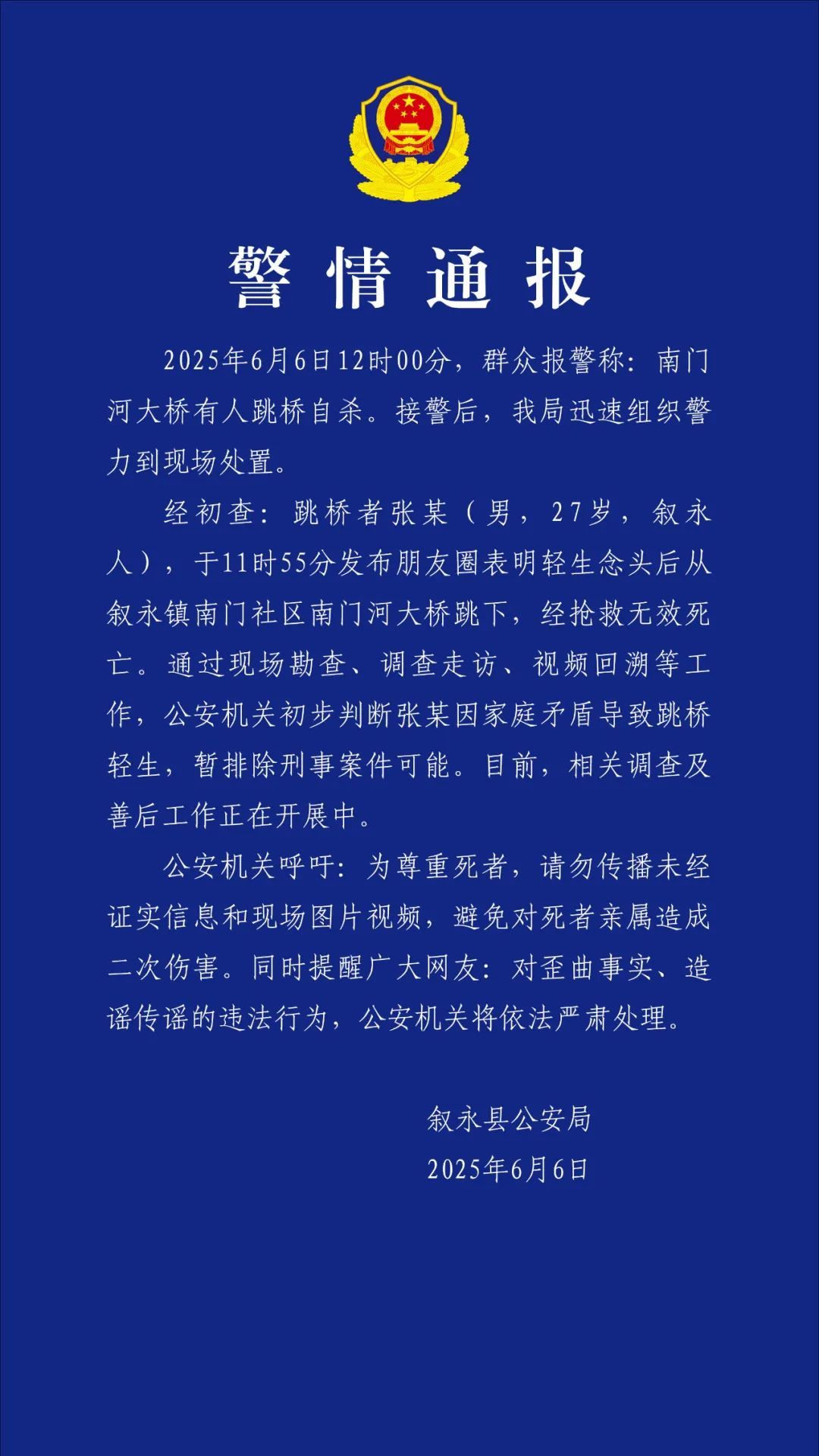 四川泸州27岁男子跳桥身亡,警方通报:因家庭矛盾导致轻生,暂排除刑案可能 四川泸州27岁男子跳桥身亡,警方通报:因家庭矛盾导致轻生,暂排除刑案可能