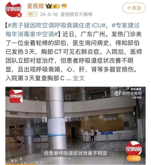男子因吹空调呼吸衰竭进入ICU！开空调前千万不要偷懒少做这件事