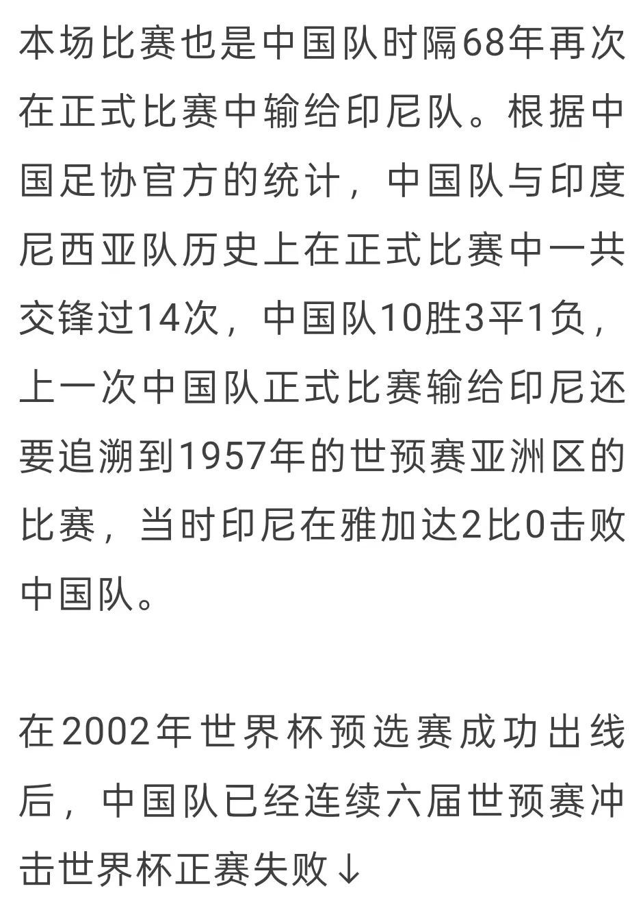 时隔68年再次输给印尼，国足队长王大雷：球队踢得很顽强，但有些东西我们没法控制