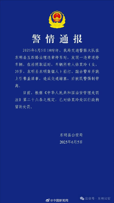 女子违章逆停后跳上警车滋事被拘
