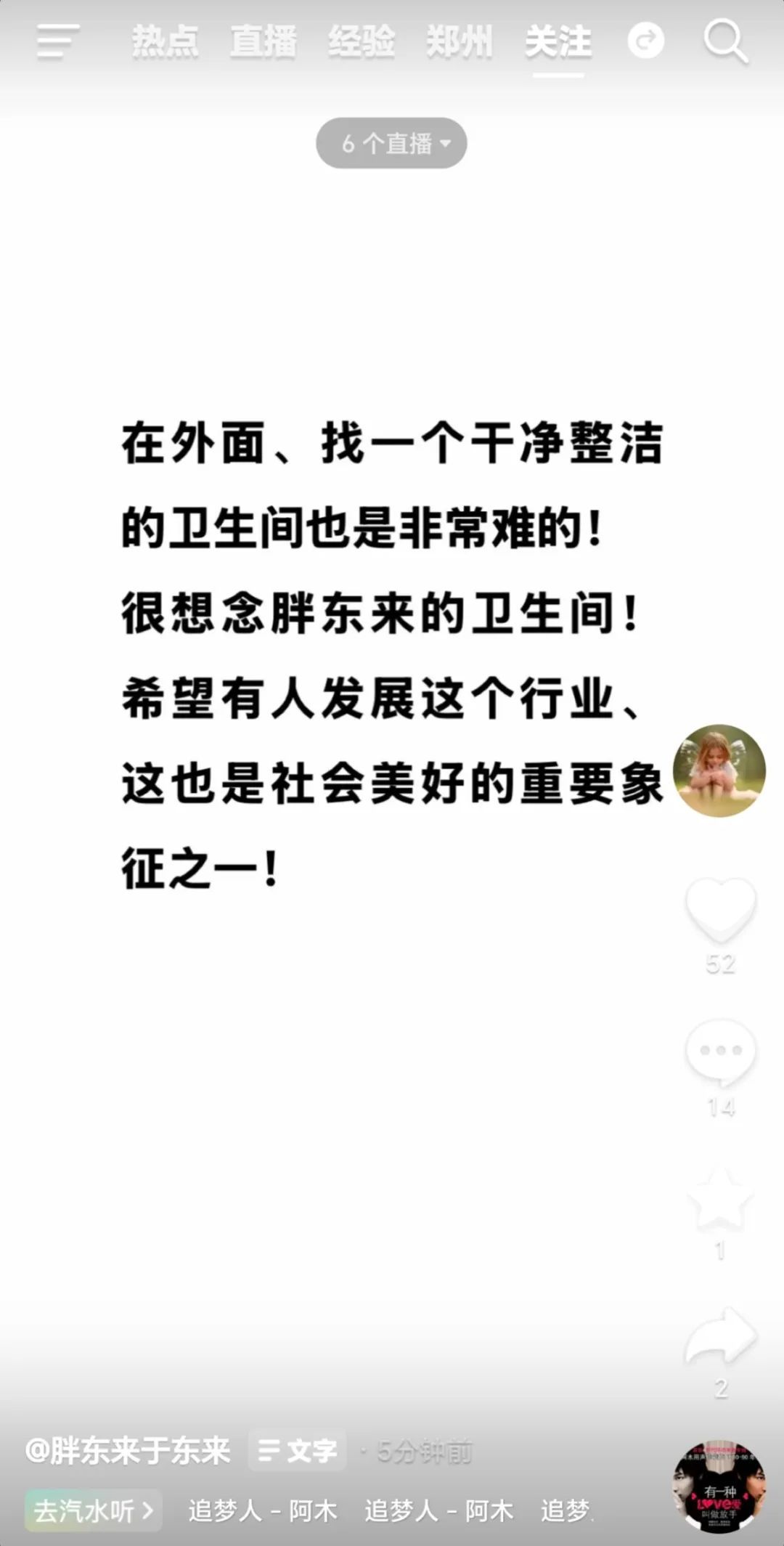 “想念胖东来卫生间”！于东来感慨川藏线旅途找干净厕所太难，网友：太真实了！