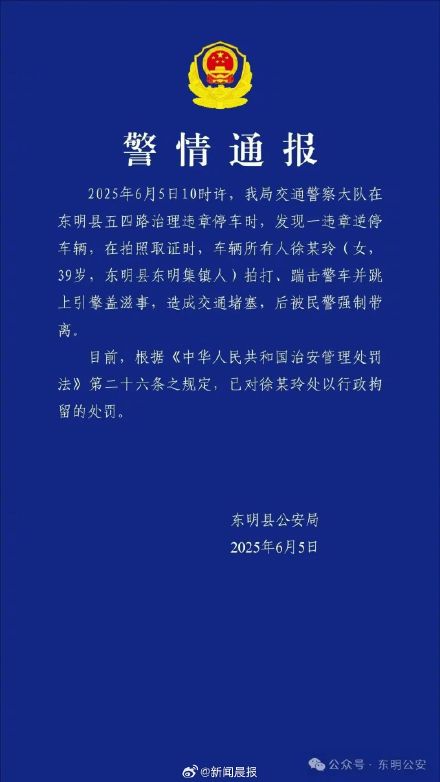 徐某玲(女,39岁)拍打、踹击警车并跳上引擎盖滋事,警方:已行拘! 徐某玲(女,39岁)拍打、踹击警车并跳上引擎盖滋事,警方:已行拘!