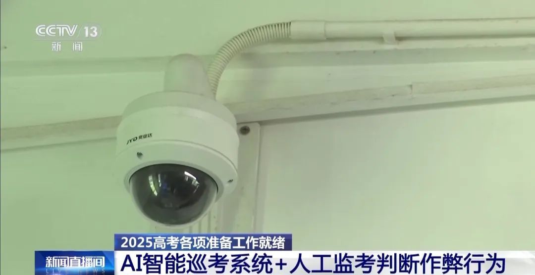 摩托车巡逻+无人机巡航+AI巡考 2025高考各项准备工作已就绪