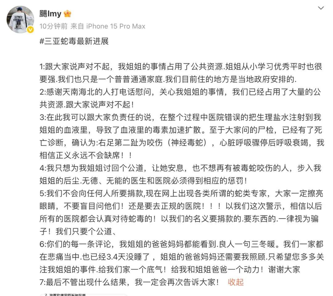 三亚身亡女游客弟弟发文：尸检已有死亡诊断，确认为神经毒蛇咬伤