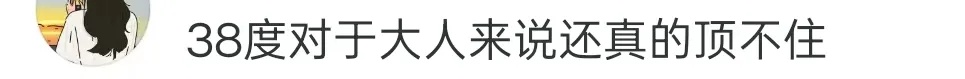 “该看精神科”！员工发烧37.9度请假遭辱骂！公司：已解除HR合同