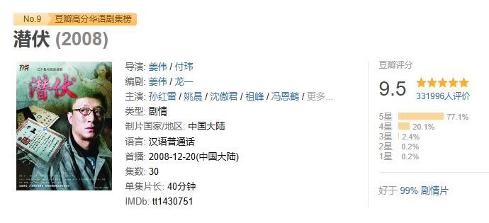 《潜伏》将拍电影版