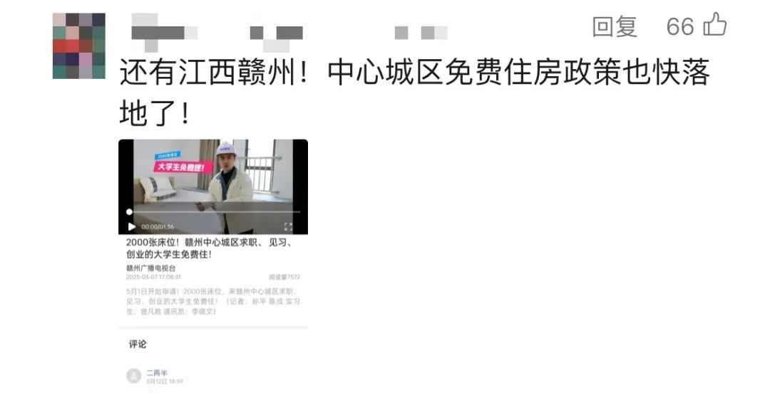 毕业生住宿不花一分钱的方法找到了！