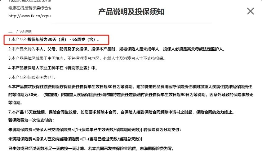 互联网保险号称“百万”保额 可需要理赔时却……