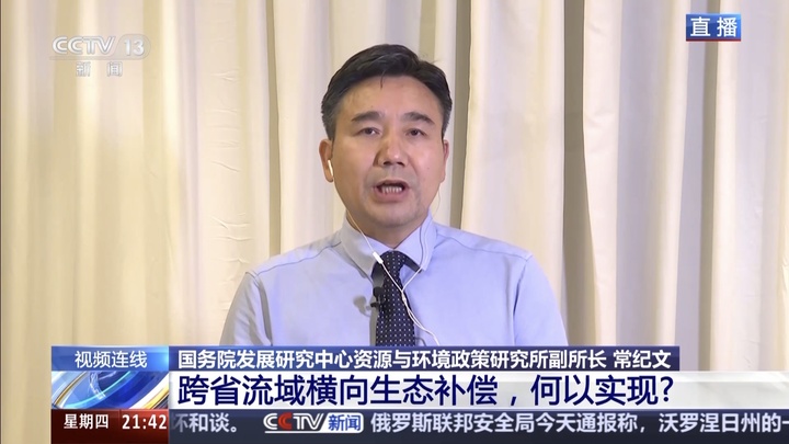 跨省流域横向生态补偿怎么补?如何实现?专家解读 跨省流域横向生态补偿怎么补?如何实现?专家解读
