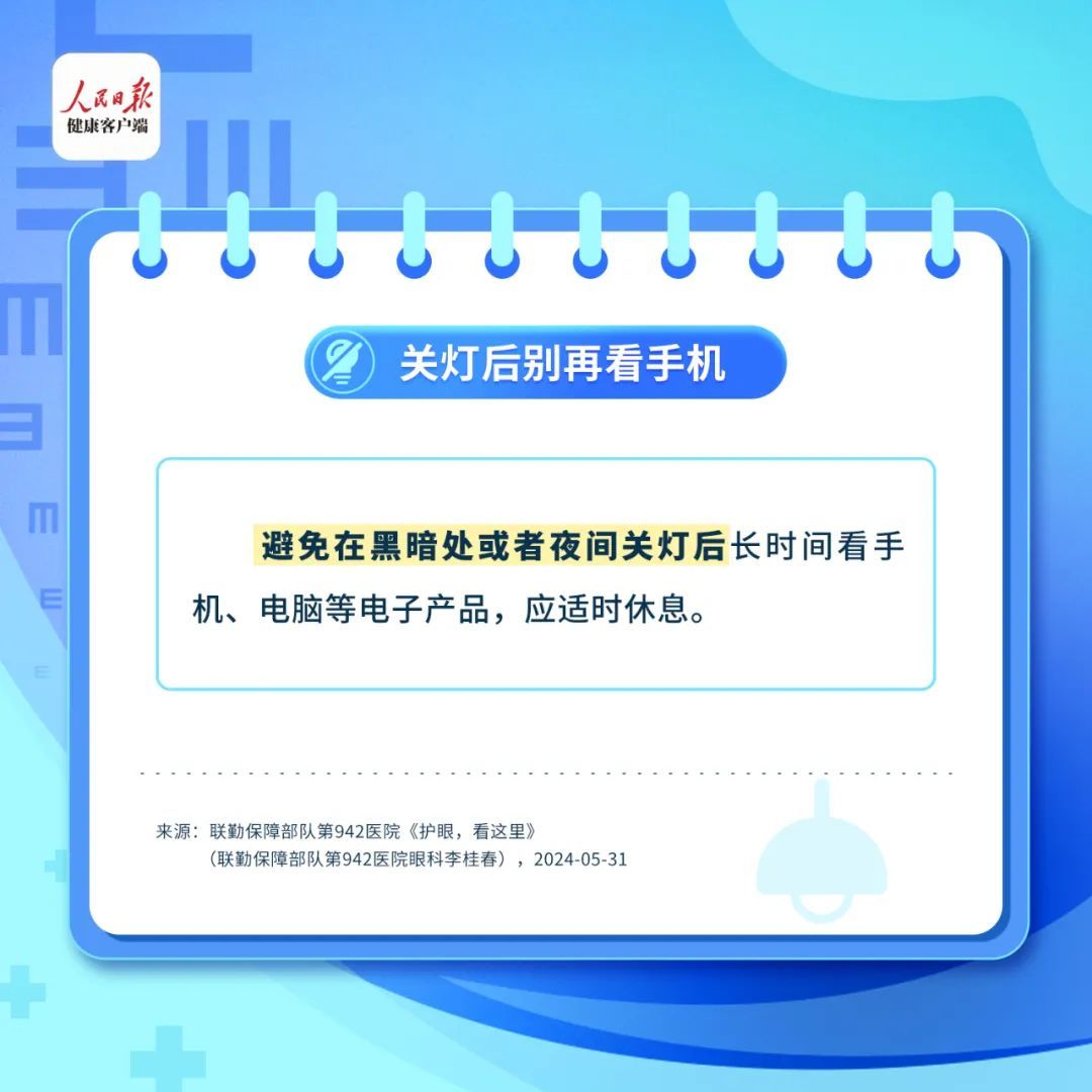 伤眼睛的8件事，别等受伤才后悔！