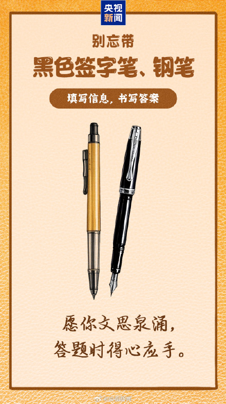 2025高考必备清单