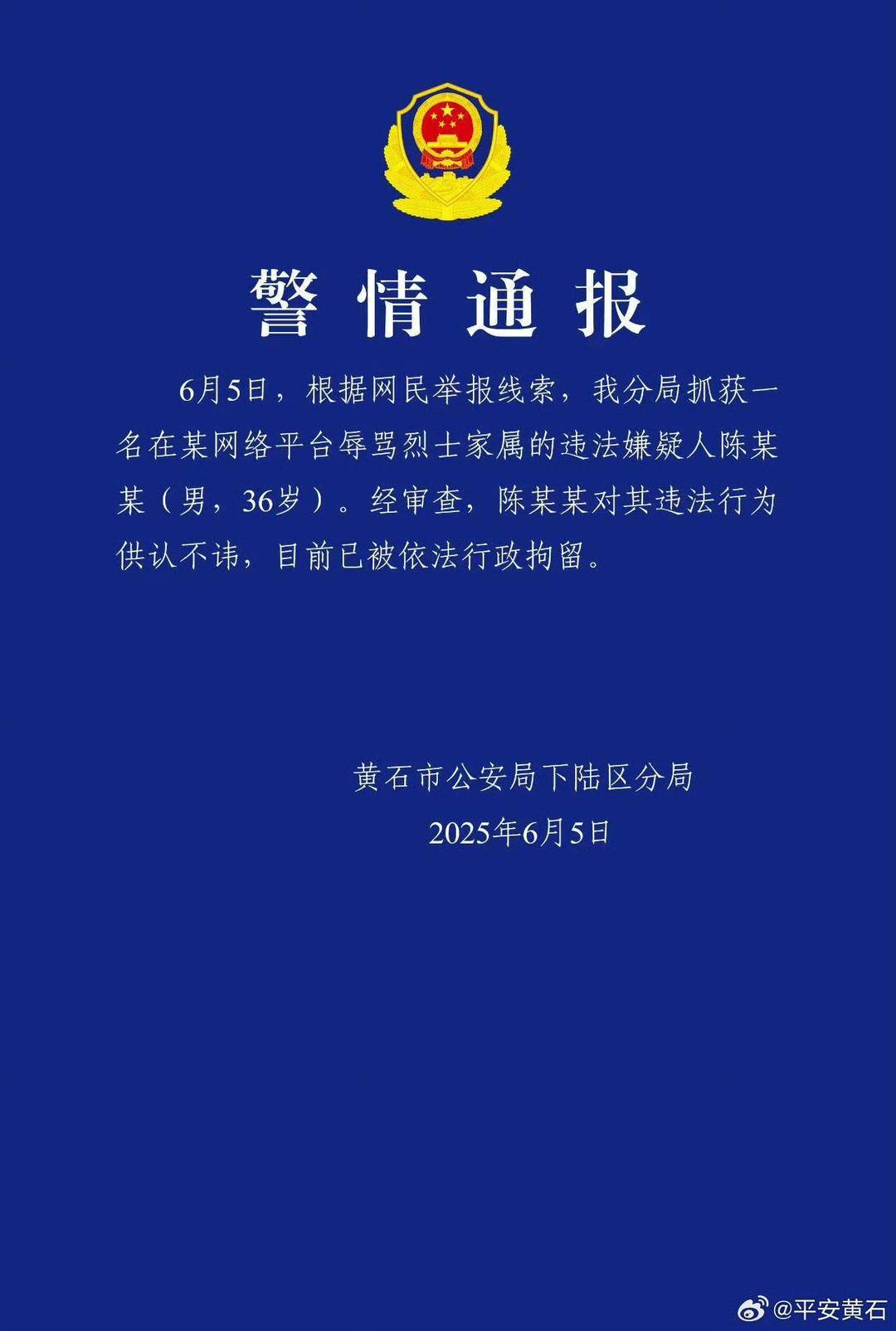男子私信辱骂烈士家属,警方通报:已行政拘留 男子私信辱骂烈士家属,警方通报:已行政拘留