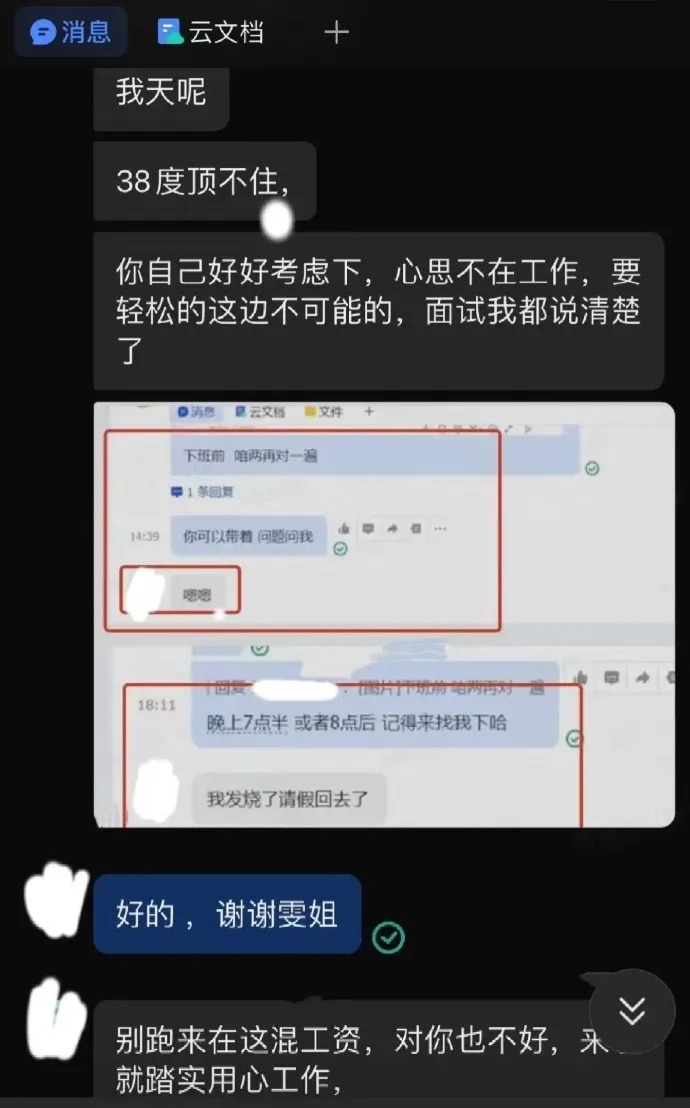 “该看精神科”！员工发烧37.9度请假遭辱骂！公司：已解除HR合同
