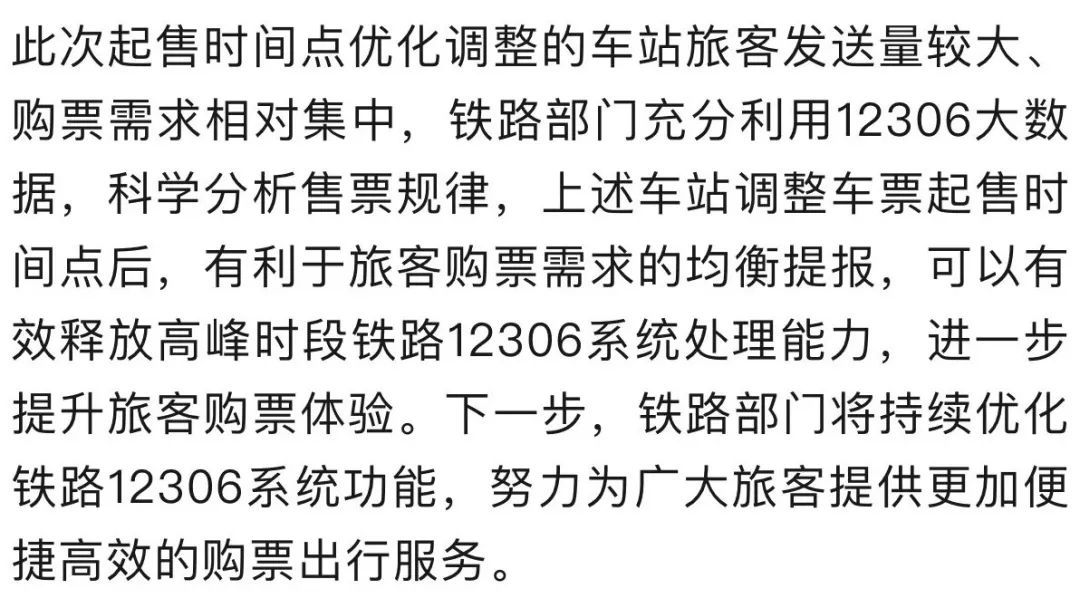 明天起，南昌等地火车站车票起售时间有变！