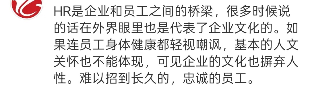 “该看精神科”！员工发烧37.9度请假遭辱骂！公司：已解除HR合同