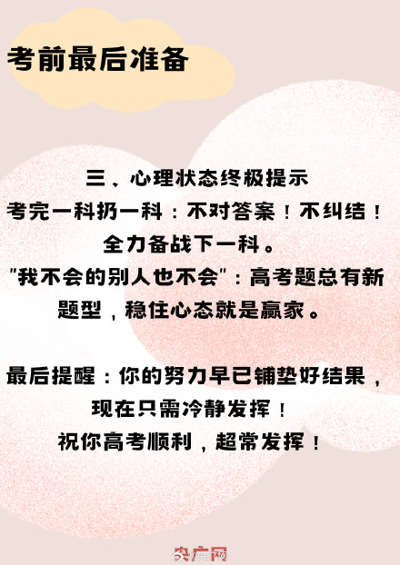 高考关键事项清单