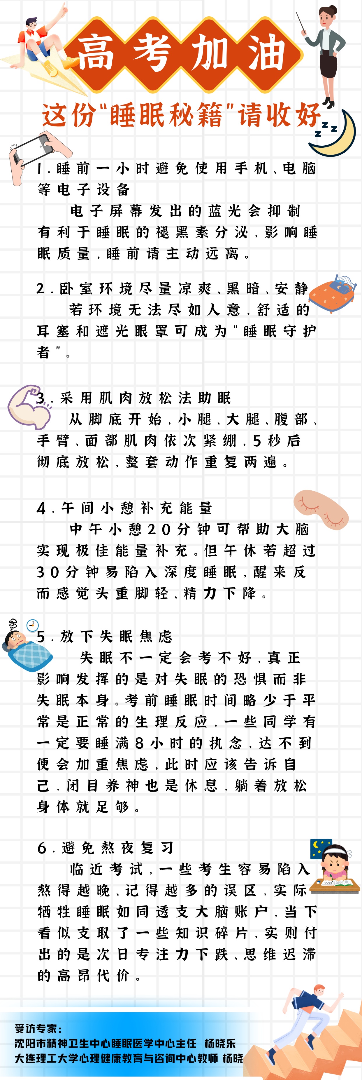 高考前如何睡出精气神?这份“睡眠秘籍”请收好 高考前如何睡出精气神?这份“睡眠秘籍”请收好