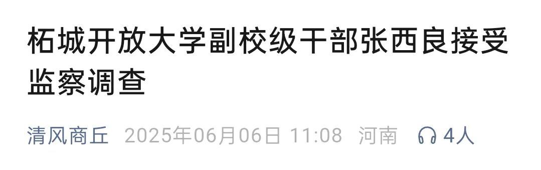 最新通报！商丘两人同日官宣被查