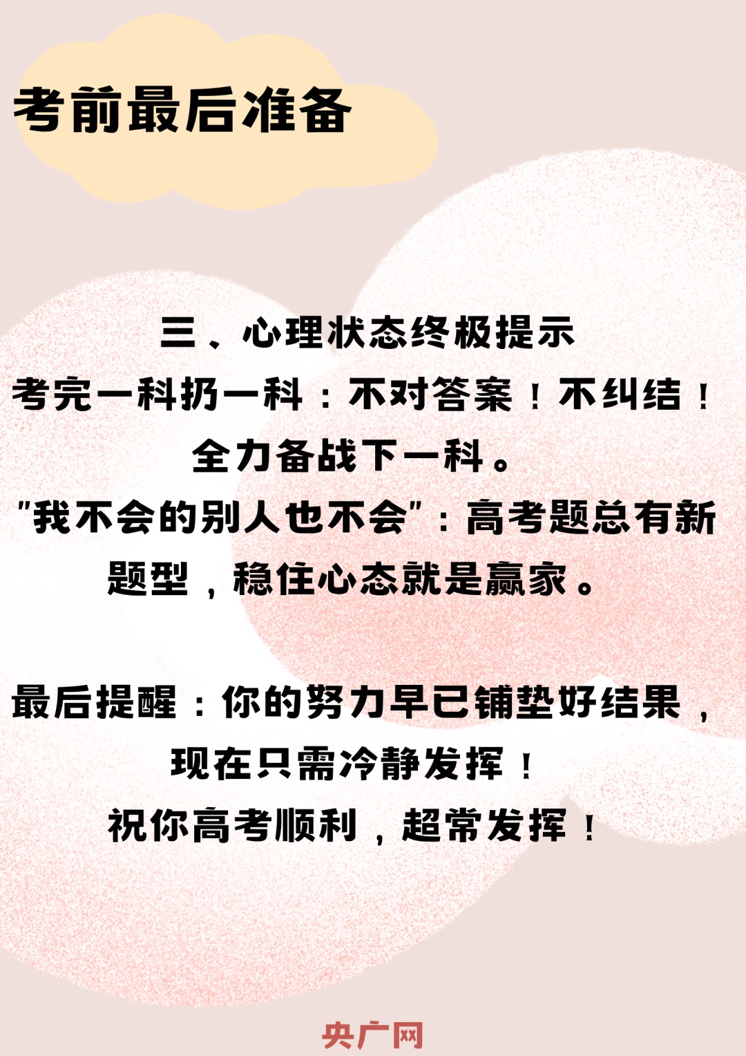迎接高考,注意事项都在这了→ 迎接高考,注意事项都在这了→