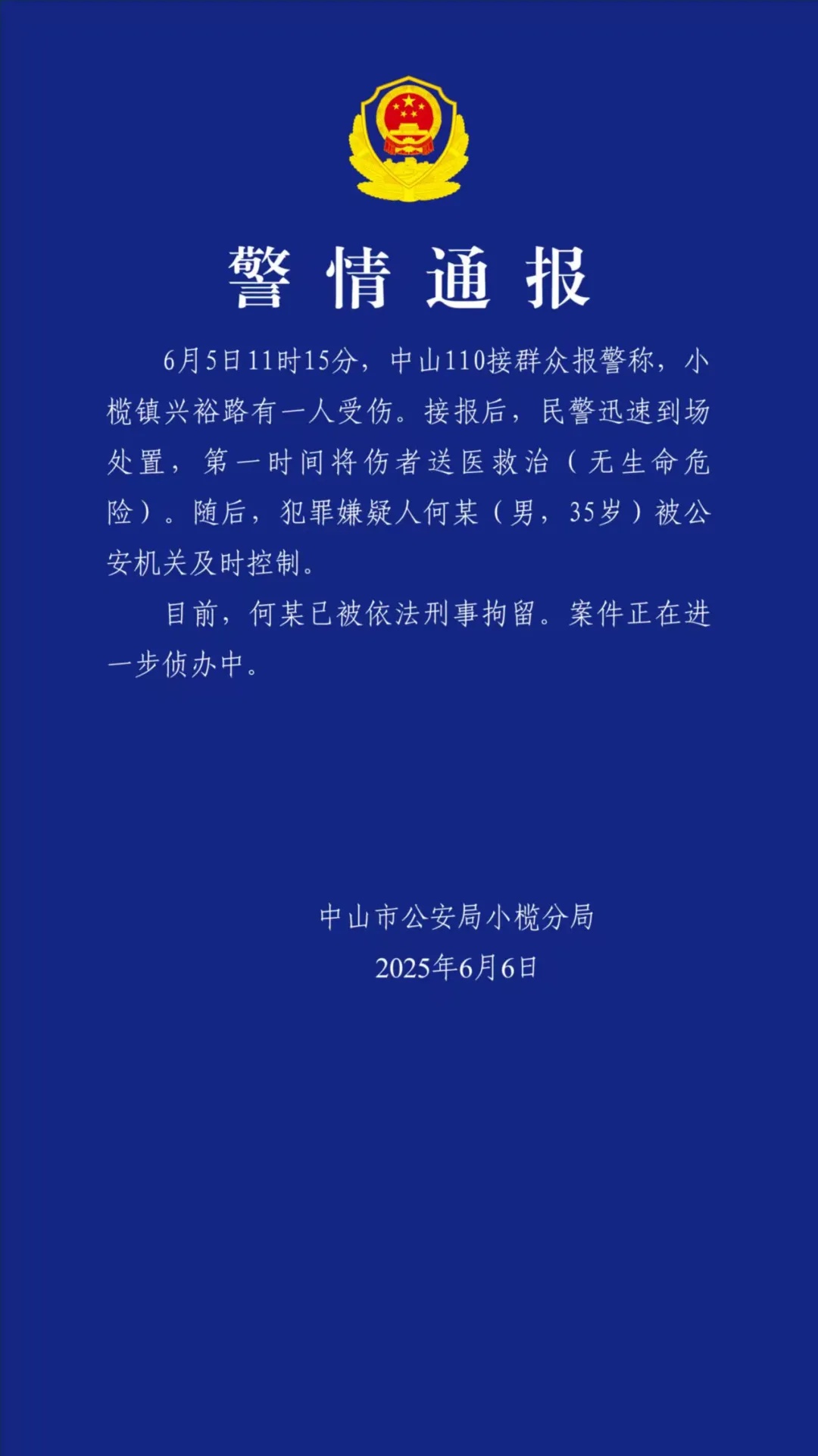 何某(男,35岁),被刑拘!广东一地警方通报 何某(男,35岁),被刑拘!广东一地警方通报