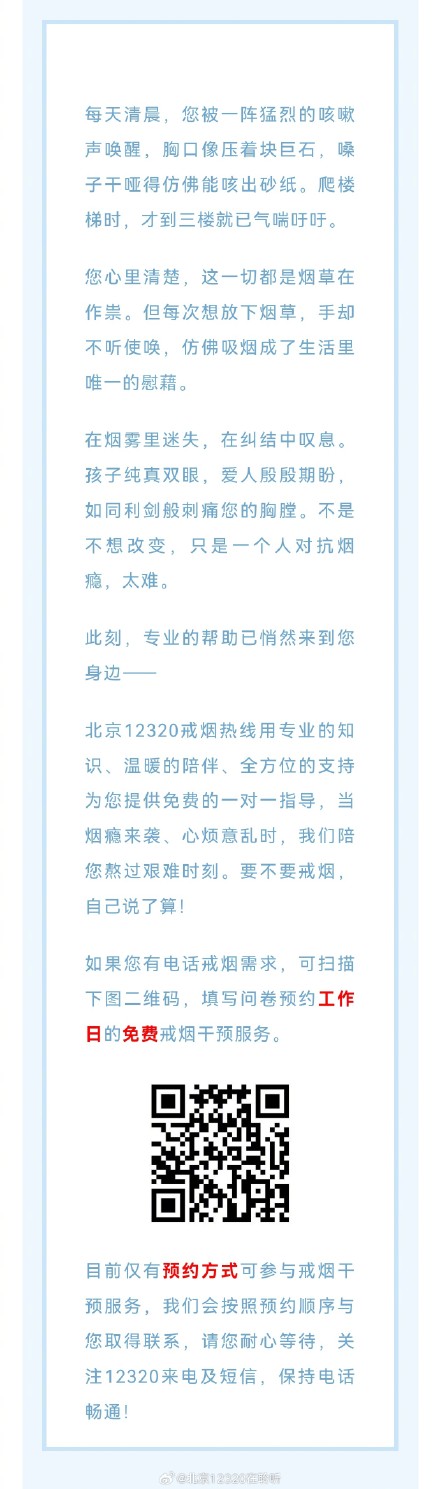 电话戒烟预约招募丨要不要戒烟,自己说了算 电话戒烟预约招募丨要不要戒烟,自己说了算