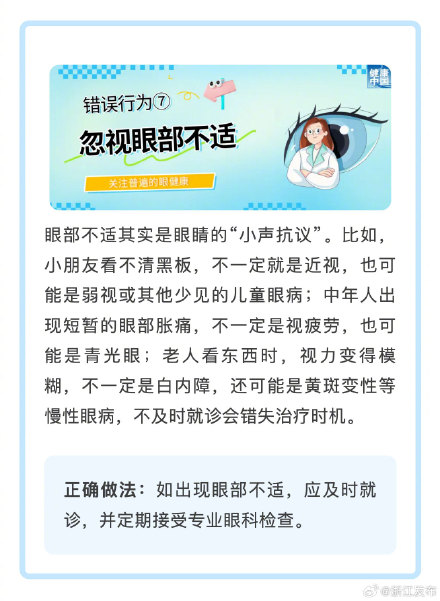 这些行为，或在损害你的眼健康