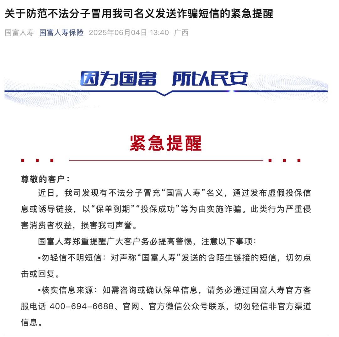 警惕!短信回电?假冒客服诈骗引流方式又有新变化! 警惕!短信回电?假冒客服诈骗引流方式又有新变化!