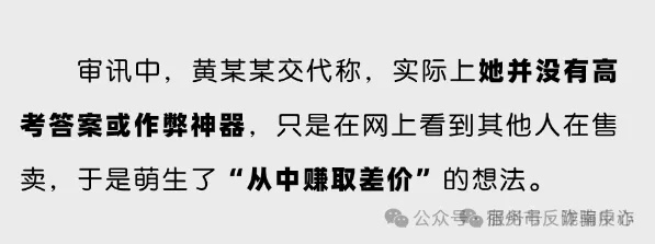 高考在即 防骗秘籍请查收！