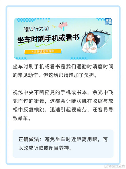 这些行为，或在损害你的眼健康
