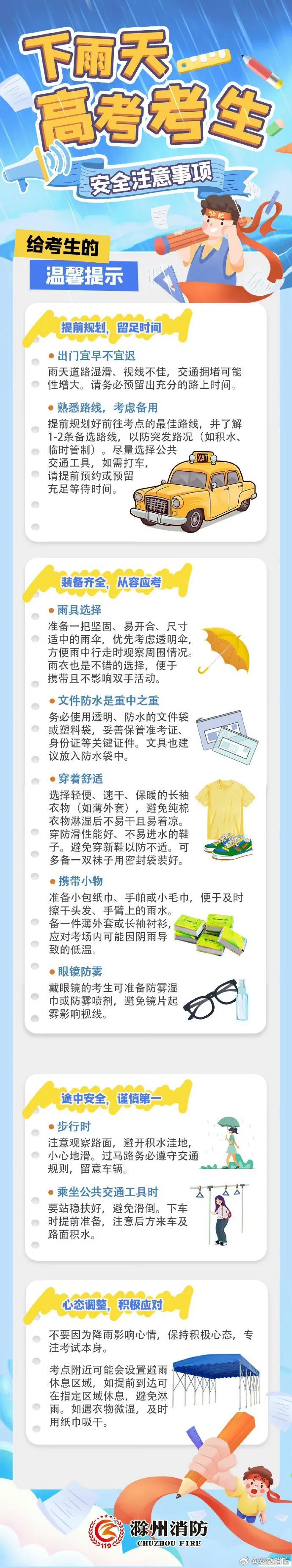 大雨暴雨!今晚抵达安徽!梅雨期来了…… 大雨暴雨!今晚抵达安徽!梅雨期来了……