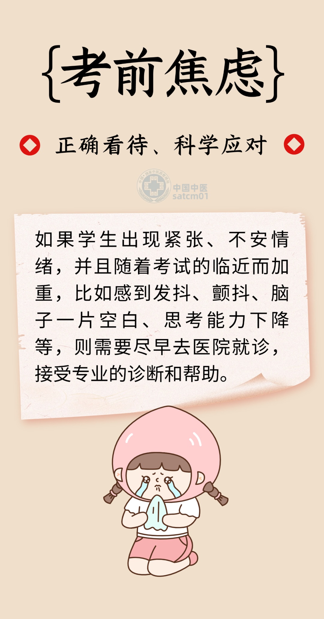 助力中高考！克服焦虑、从容迎考，实用的中医方法请查收