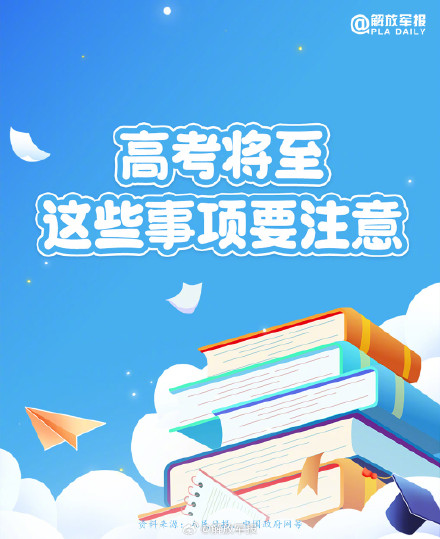 转给考生和家长!高考将至这些事要注意 转给考生和家长!高考将至这些事要注意