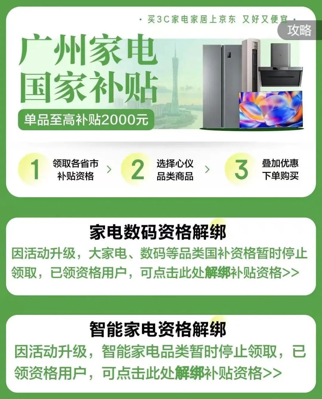 一觉醒来，多地家电“国补”没了？