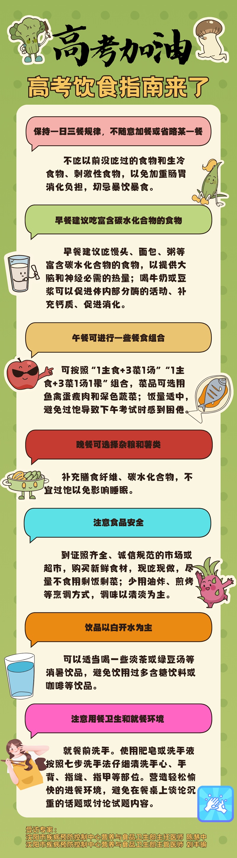 高考临近 送你一份健康进食方案! 高考临近 送你一份健康进食方案!