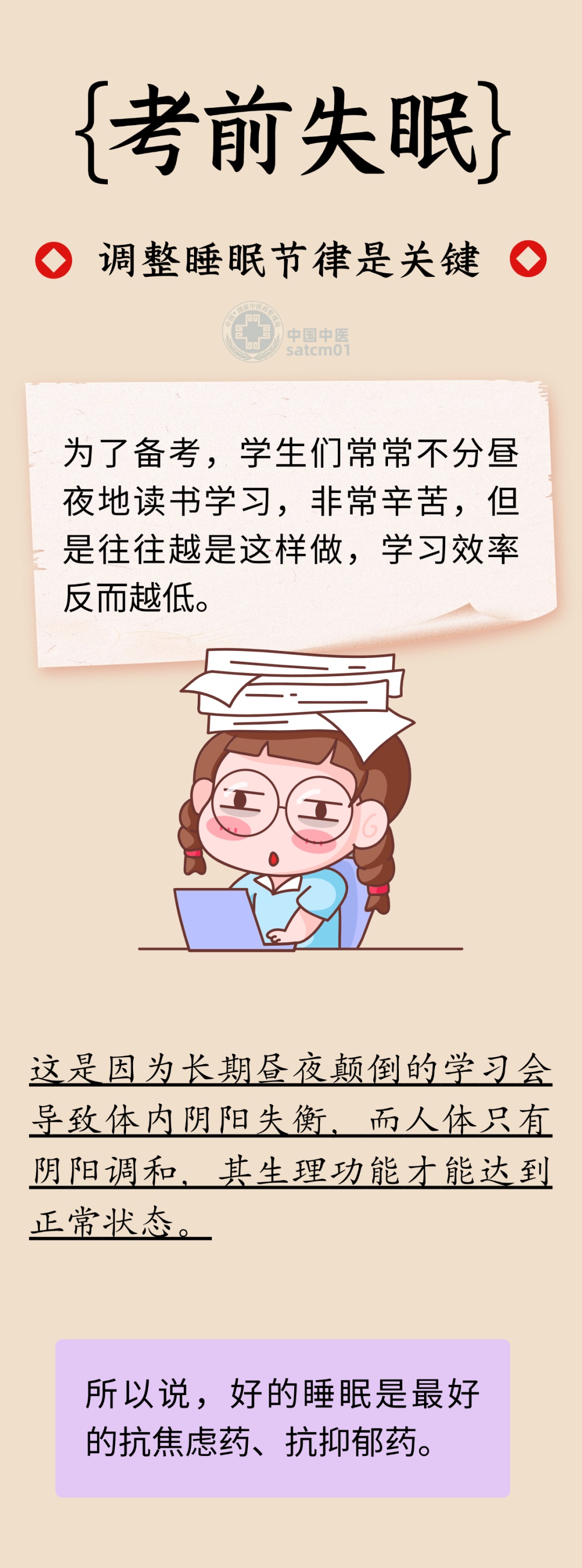 助力中高考！克服焦虑、从容迎考，实用的中医方法请查收